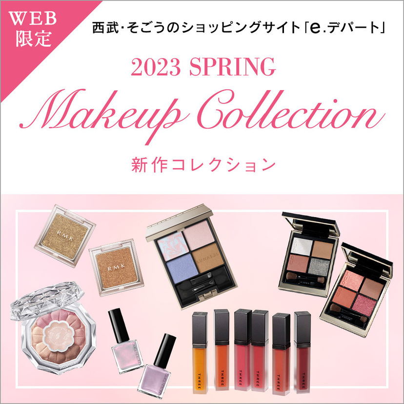 【e.デパート】2023 SPRING MAKEUP COLLECTION
