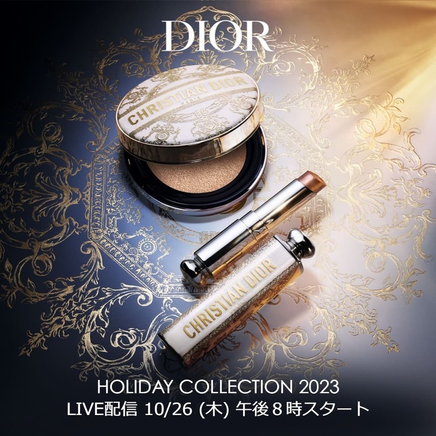 DIOR BEAUTY LIVE「HOLIDAY COLLECTION 2023」10月26日（木）午後8時スタート
