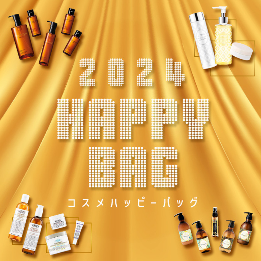 【e.デパート】ハッピーバッグ 2024　サンプルセットキャンペーン実施中！