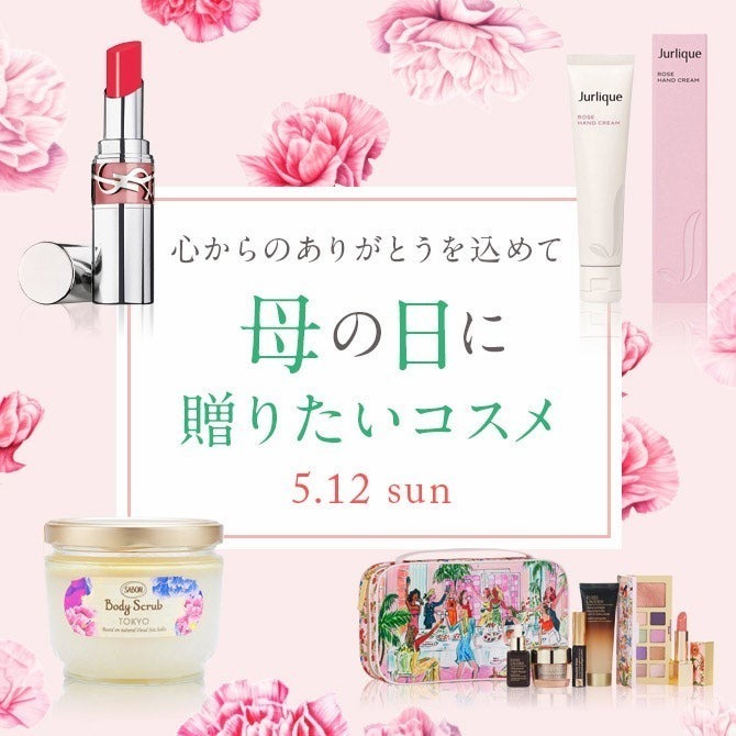 e.デパート】母の日コスメ特集