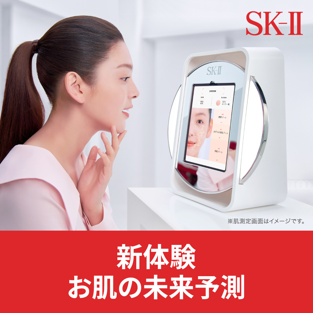 【そごう千葉店】SK-II 肌測定体験イベント