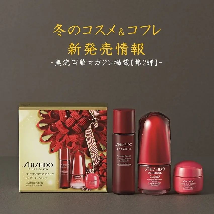 美流百華マガジン　冬のコスメ新発売＆おススメ情報【第2弾】