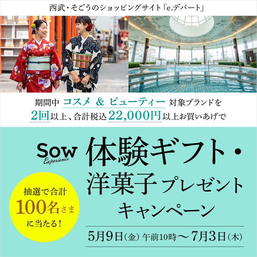 【e.デパート】体験ギフトなどが当たる！キャンペーン