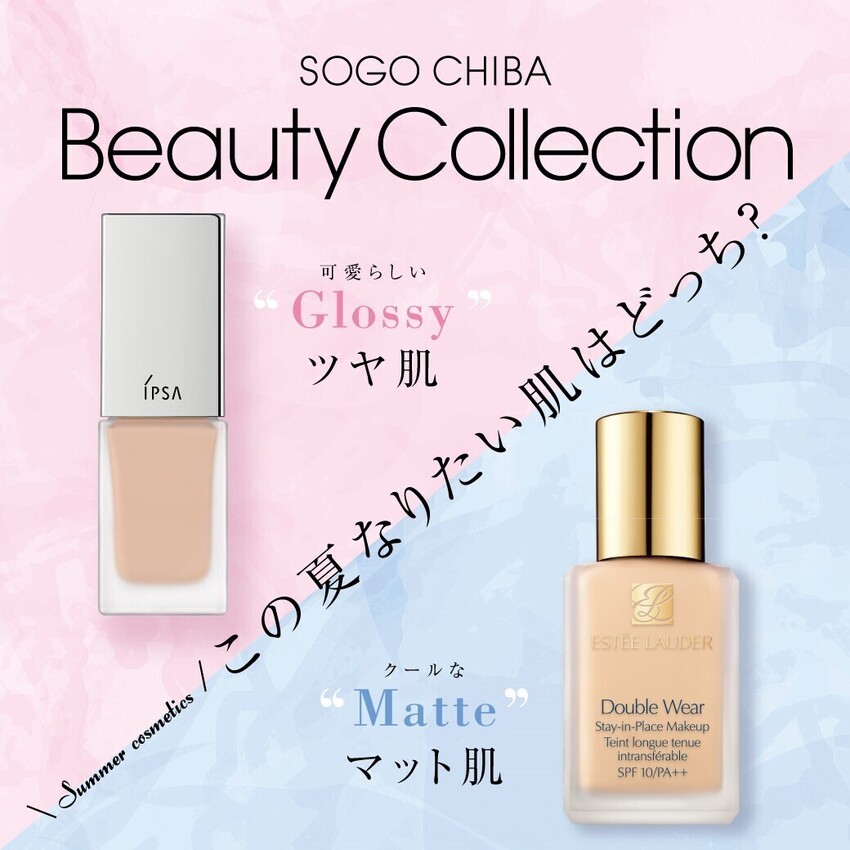 【そごう千葉店】≪ビューティーコレクション≫この夏なりたい肌はどっち？
