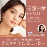 美流百華BEAUTY　-2025 AUTUMN ISSUE-