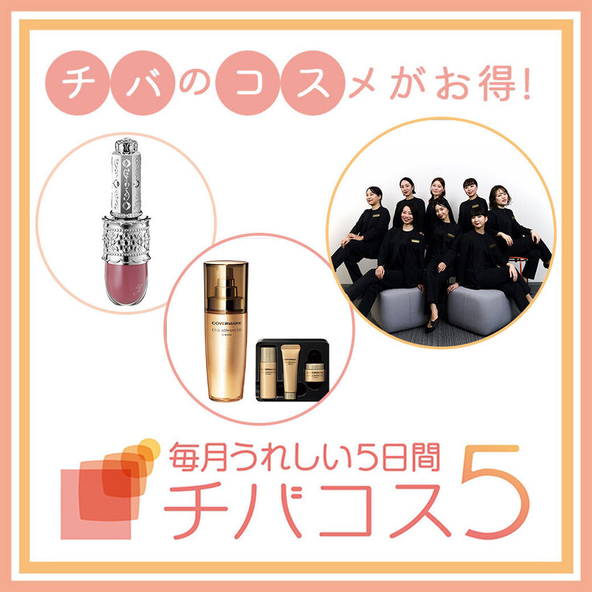 【そごう千葉店】チバコス５