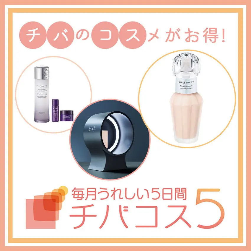 【そごう千葉店】チバコス５