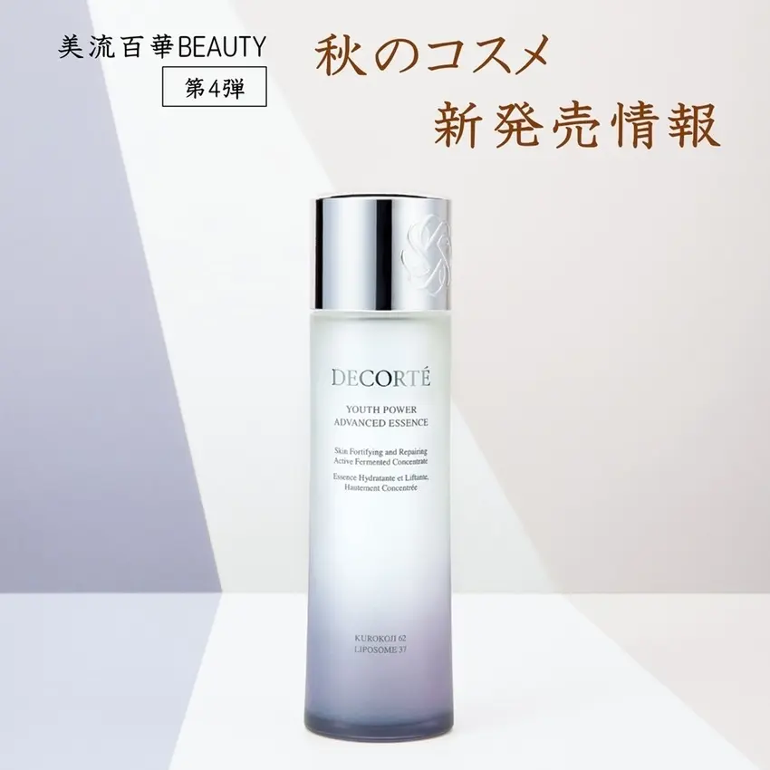 美流百華BEAUTY-2025秋号-新発売情報【第4弾】