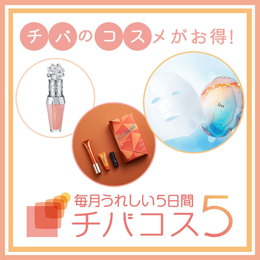 【そごう千葉店】チバコス５