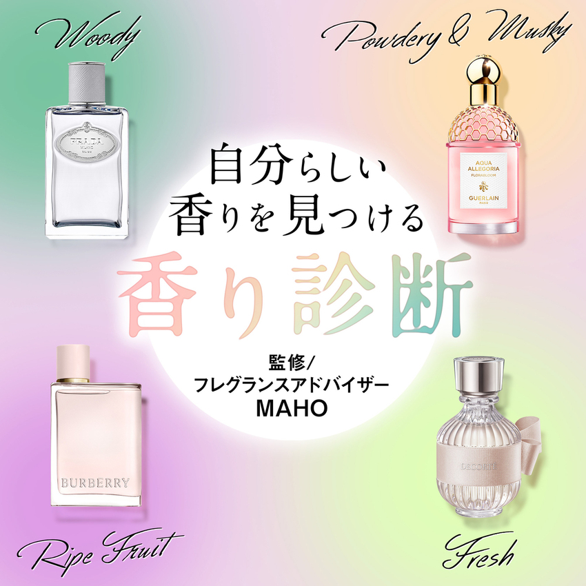 【診断結果】香り診断