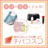 【そごう千葉店】チバコス５