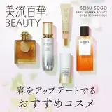 美流百華　春をアップデートするおすすめコスメ