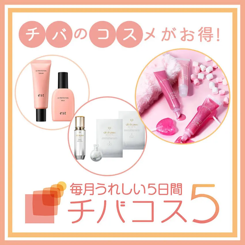 【そごう千葉店】毎月うれしい 5日間!チバコス5