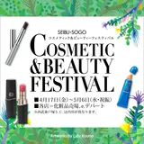 【予告】西武・そごう コスメティック＆ビューティーフェスティバル（総合）