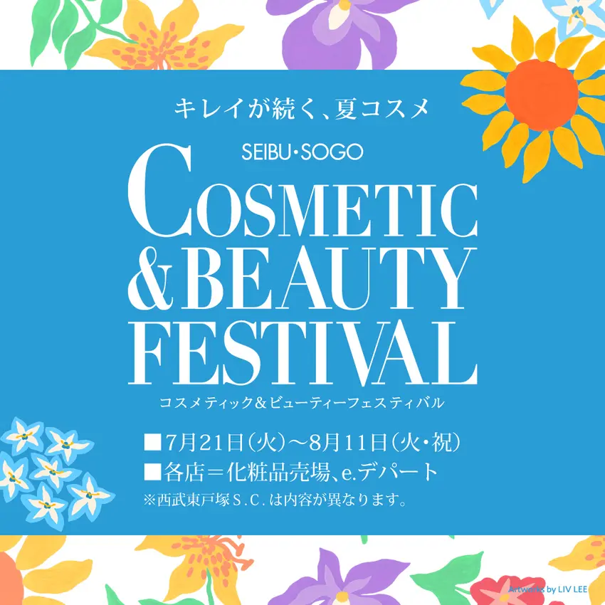コスメティック&ビューティー フェスティバル(総合)