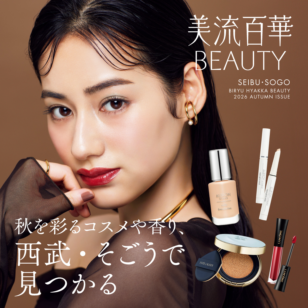 美流百華 2026年秋号」