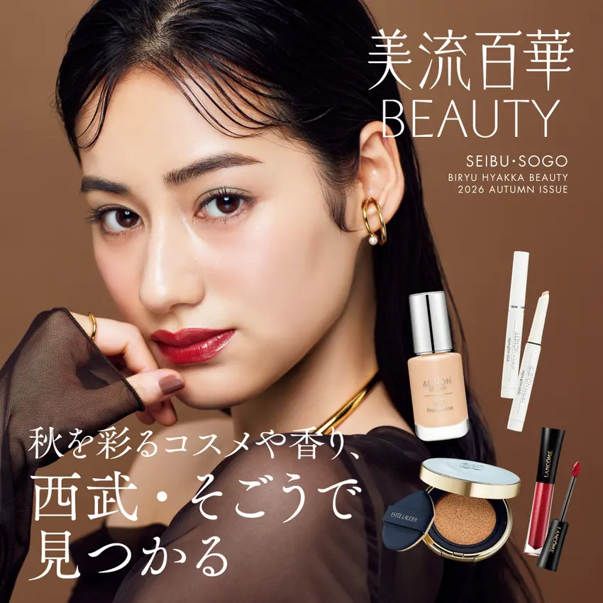 「美流百華　2026年秋号」