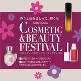 コスメティック＆ビューティーフェスティバル（総合）
