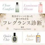 気分やシーンに合った香りがわかる フレグランス診断