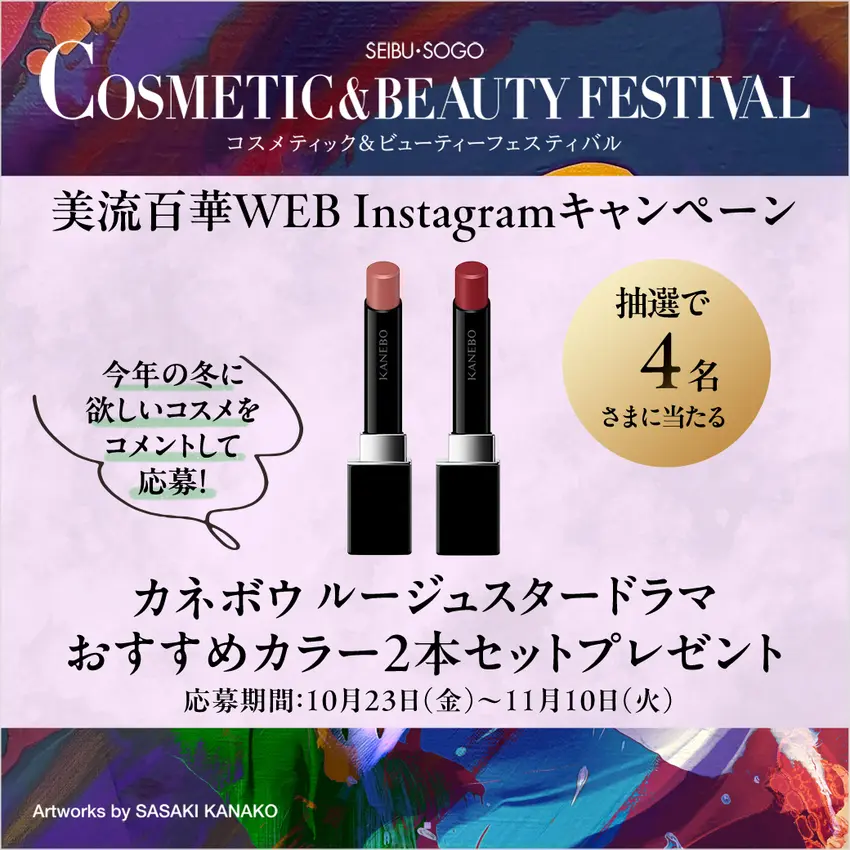 美流百華WEB Instagramキャンペーン
