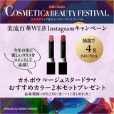 美流百華WEB Instagramキャンペーン