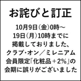 お詫びと訂正